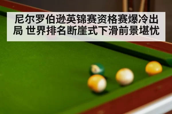 snooker match