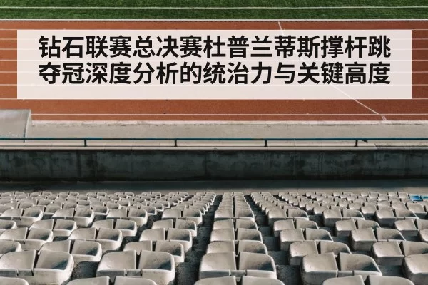 track and field stadium